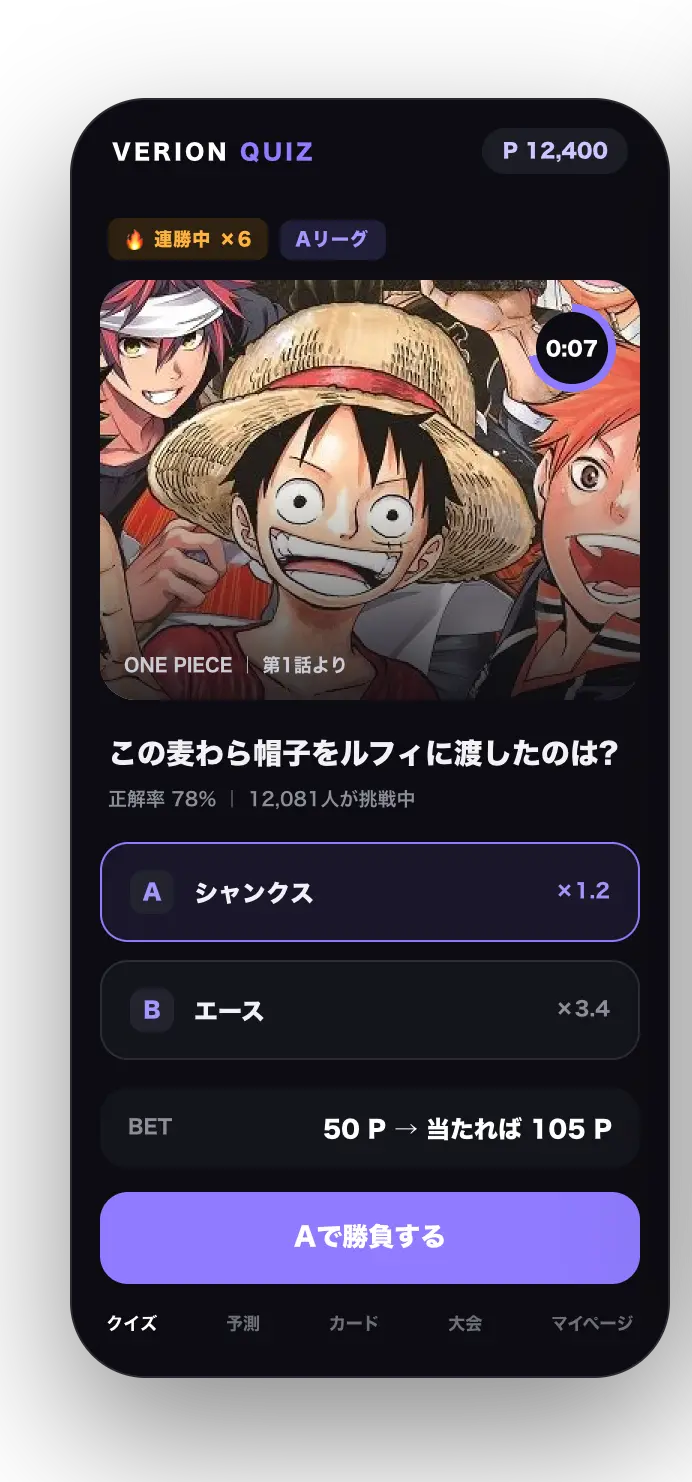 クイズ画面